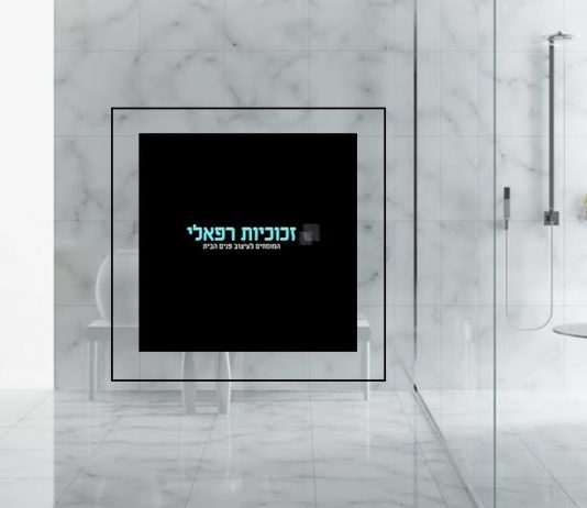 מעצבים את הבית? אל תוותרו על הזכוכית